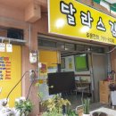 달라스김밥