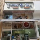 누들꼬마김밥 | [청주 오창] 청주북부터미널근처 분식 김밥집 &lt;선비꼬마김밥&gt; 솔직후기. 단체주문가능