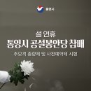 통영시공설봉안당 이미지