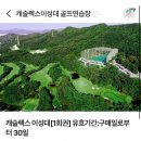 캐슬렉스 이성대 골프연습장 | 벙커연습이 가능한 캐슬렉스 이성대 인도어연습장 후기