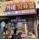 황가네식육점 - 김천시 | 황가네식육점