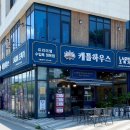 캐틀하우스춘천 | 춘천 정육점 '캐틀하우스' 캠핑고기 구매 찐만족후기