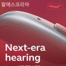 알에스코리아 | 광진구보청기 알에스코리아 보청기 추천