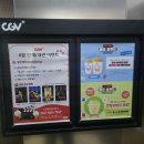 CGV등촌 매점