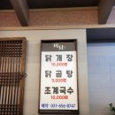 미담 | 공도 닭볶음탕, 해신탕 맛있는 미담 후기