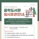 의정부음악도서관 이미지