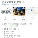 강다짐 봉선점 네이버블로그