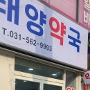 대건약국 이미지