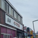 울진중앙로 | 울진 신신짬뽕 : 비 오는 날에도 기다릴 가치가 있는 곳! 솔직 후기 (웨이팅 필수)