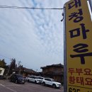 대청해장국