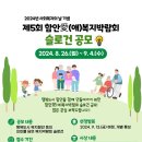 [공모전사이트] 제5회 함안애(愛)복지박람회 슬로건 공모 이미지