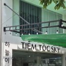 하늘케어 | 다낭 미케비치 목식당 근처 하늘 이발관 90분 코스 솔직 후기