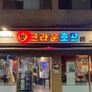 크라운호프부산시민공원점