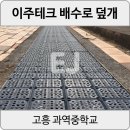 고흥과역중학교 이미지