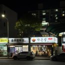 유주통닭