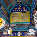 죽도어시장 | 포항 죽도어시장 회포장, 가리비, 건어물, 포항막회 후기(공영주차장)