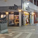석쇠250 이미지