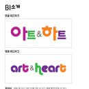 하트 앤 아트 학원 이미지