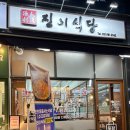 진이식당 이미지