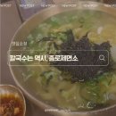 종로칼국수 - 화성시 조암서로22번길 19 | 천안 불당동 칼국수 맛집 종로제면소 방문 후기