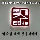 돈가스분식