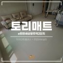 이편한세상 광주역 2단지 | 광주 층간소음매트 시공 e편한세상광주역2단지, 만족할 수밖에 없는 이유