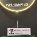 대신점 굽네치킨 이미지