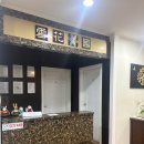 설화국가족호텔(주) | 태백숙소 호텔 설화국 가족호텔 후기