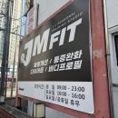 알투엠핏PT운동센터 | 대전 도마동헬스 찾다가 알게 된 1:1프라이빗 PT샵 제이엠핏 추천