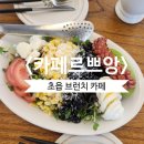 카페르쁘앙