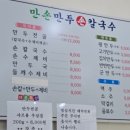 88포장마차 주안석바위점 | 주안맛집 '만손만두 주안본점' 수제만두 만두전골 솔직후기