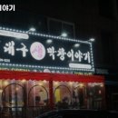 대구생막창이야기 이미지