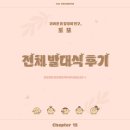 드림팀 | [2025 정원드림프로젝트] 토모팀 발대식 후기 l 세종권역 l 한국수목정원관리원 l page 7