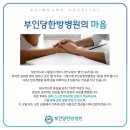 부인당한방병원 이미지