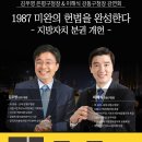 김우영 은평구청장 & 이해식 강동구청장 강연회, "1987 미완의 헌법을 완성하다 - 지방자치 분권개헌" - 3월 25일 (일) 오후 4시, 관악바보주막 이미지