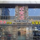 강남수랏간 | [선릉역 한우집] 한우등심과 살치살이 맛있는 "강남수랏간" 후기