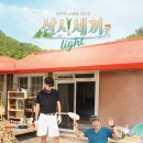 삼시세끼 스포티비뉴스