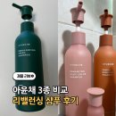 아윤채 리밸런싱 샴푸 후기, 미용실 추천받고 정착한 이유 3가지