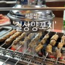 길상양꼬치 이미지