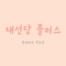 롯데마트 장유점 이미지