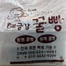 (주)몽돌빵 이미지
