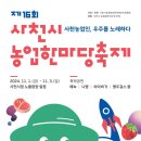 [코드엠] 사천시농업한마당축제 이미지