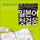 일본어 첫걸음 이미지