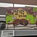 지에스25율량신동아점 | [gs편의점 두바이] 편의점 신상 과자 롯데과자 두쫀쿠 내돈내산 솔직후기, '찰떡파이두바이쫀득쿠키맛'