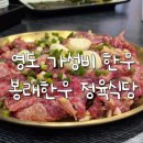 봉래한우 이미지