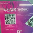 (주)이즈굿 | 「부산이즈굿」 부산행복 마일리지 신청 후기 & 마일리지 적립방법