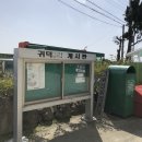 귀덕3리 경로당 이미지