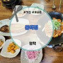 동백정 | 평택 포승 맛집 우렁쌈밥이 맛있는 동백정 후기