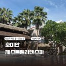 제스트앤 | 조회수6만기념 리조트 후기🫡 호이안 제스트 리조트 앤 스파 호이안