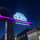 퓨전별빛포차